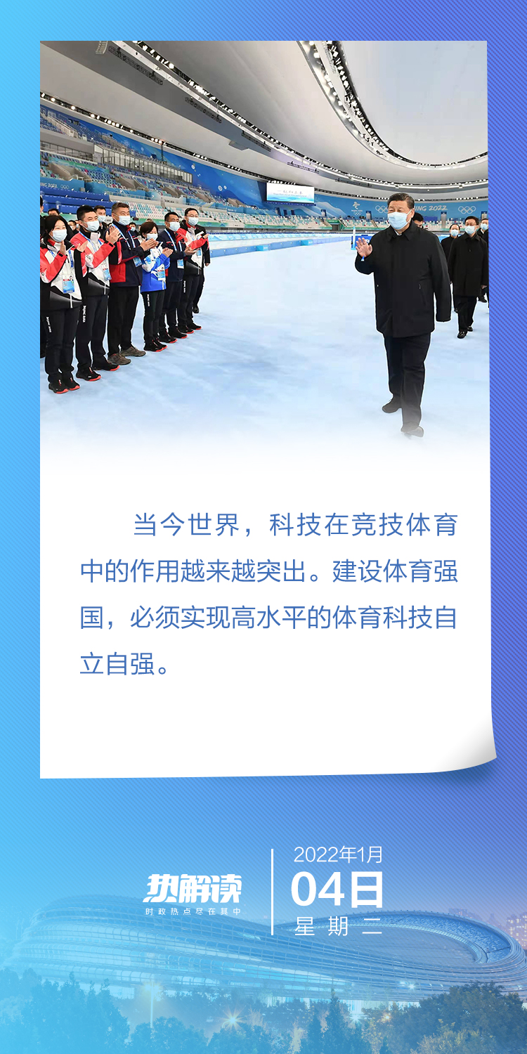 熱解讀｜第五次考察冬奧籌辦 習近平駐足了解這些科技亮點(diǎn)