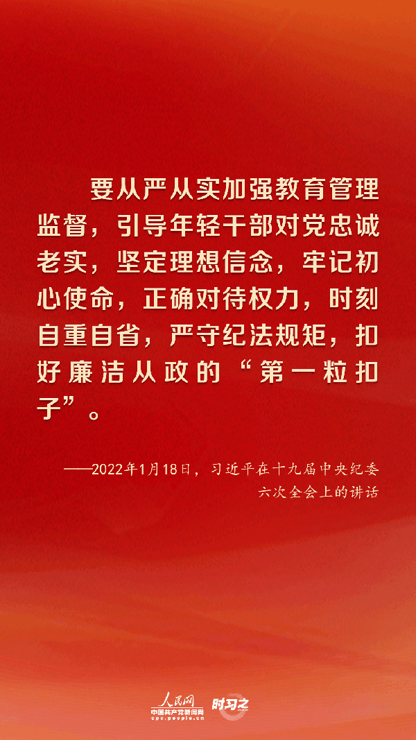 把全面從嚴治黨向縱深推進(jìn) 習近平作出戰略部署