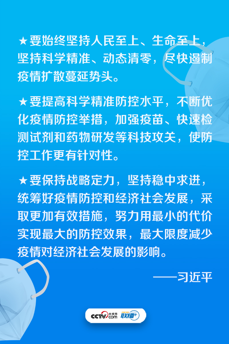 聯(lián)播+丨盡快遏制疫情擴散蔓延勢頭 總書(shū)記作出最新部署