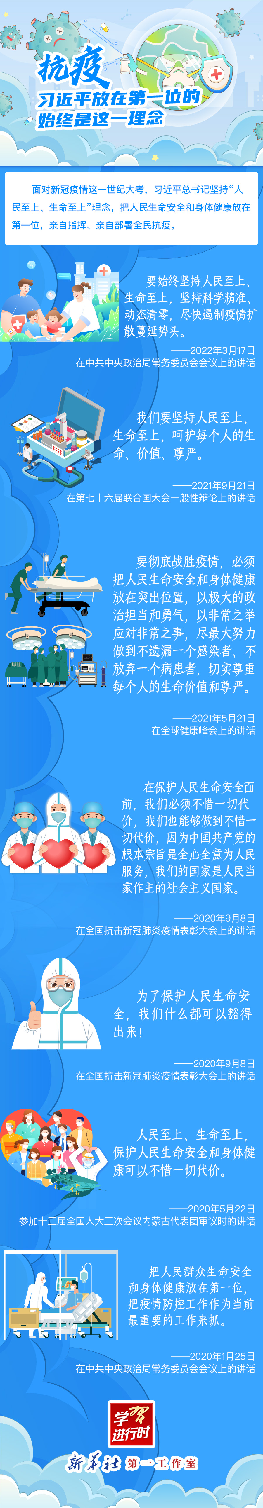 學(xué)習進(jìn)行時(shí)丨抗疫，習近平放在第一位的始終是這一理念