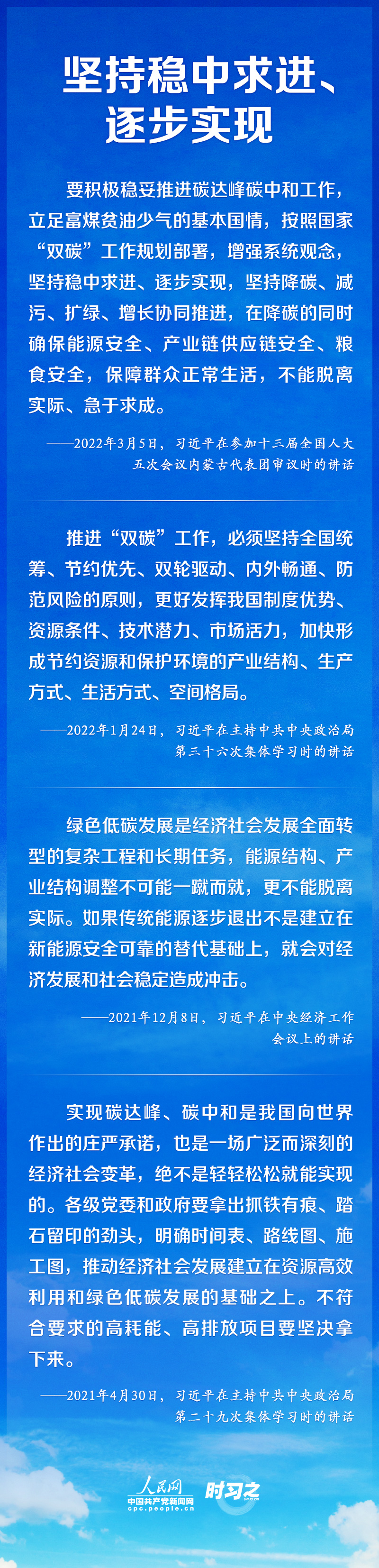 如何實(shí)現碳達峰、碳中和 習近平這樣謀篇布局