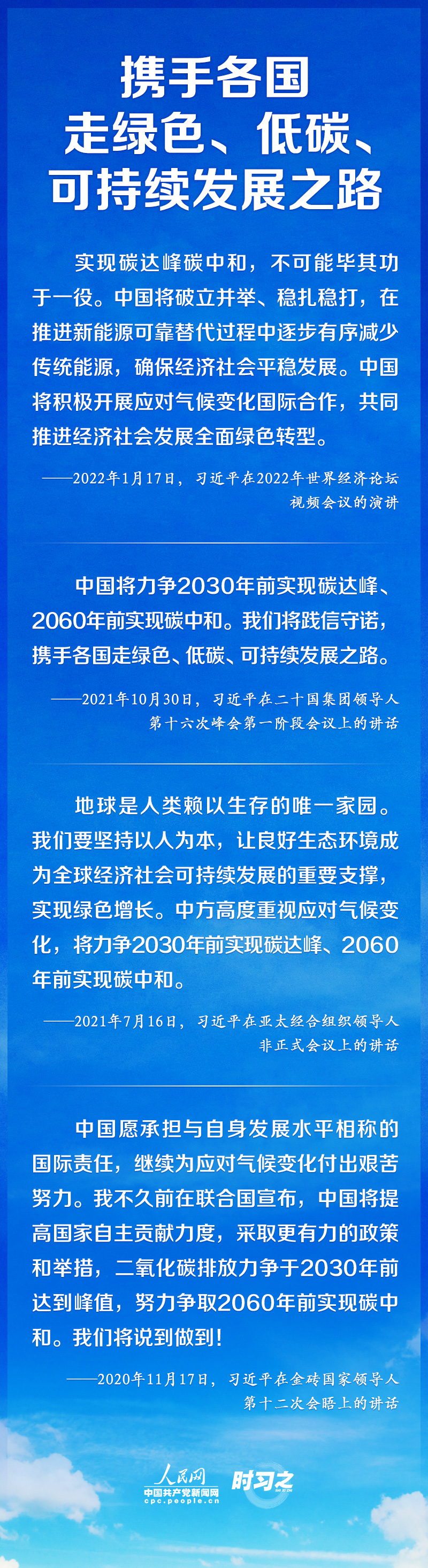 如何實(shí)現碳達峰、碳中和 習近平這樣謀篇布局