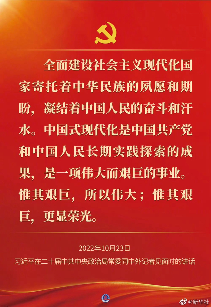 習近平在二十屆中共中央政治局常委同中外記者見(jiàn)面時(shí)的講話(huà)金句