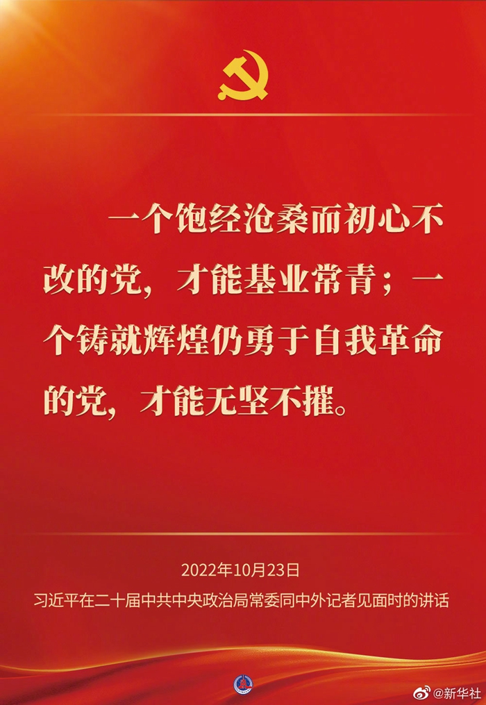 習近平在二十屆中共中央政治局常委同中外記者見(jiàn)面時(shí)的講話(huà)金句