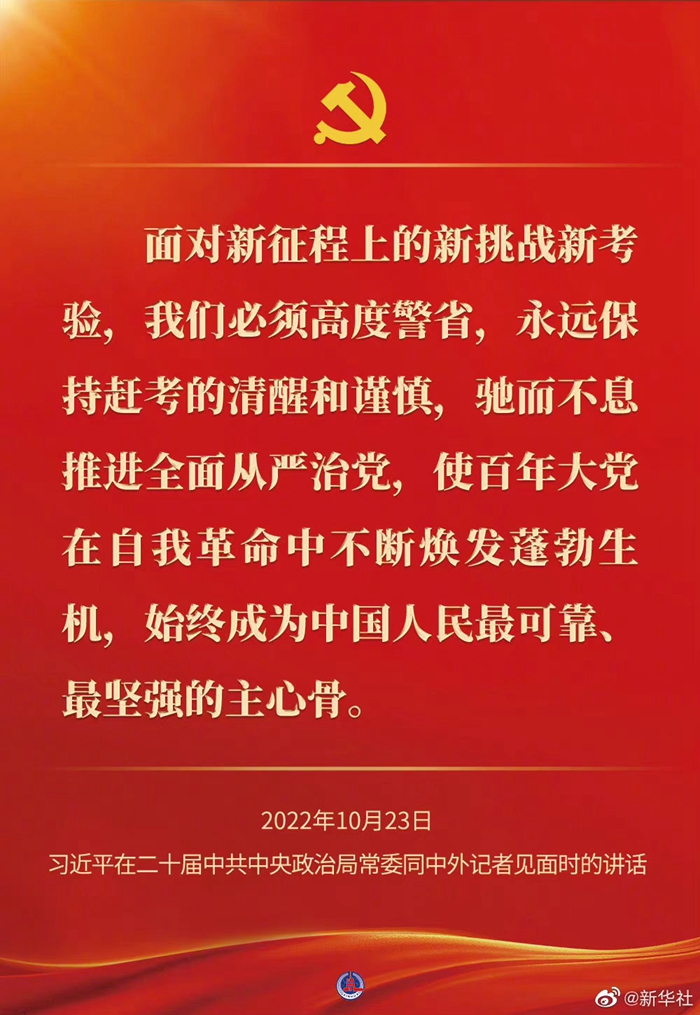 習近平在二十屆中共中央政治局常委同中外記者見(jiàn)面時(shí)的講話(huà)金句