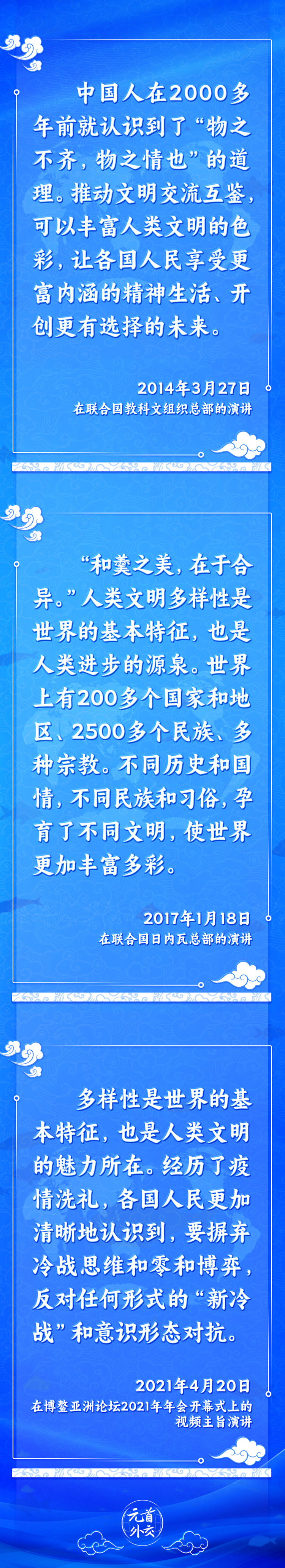 元首外交丨推動(dòng)文明交流互鑒，習(xí)主席提出這些“中國(guó)主張”