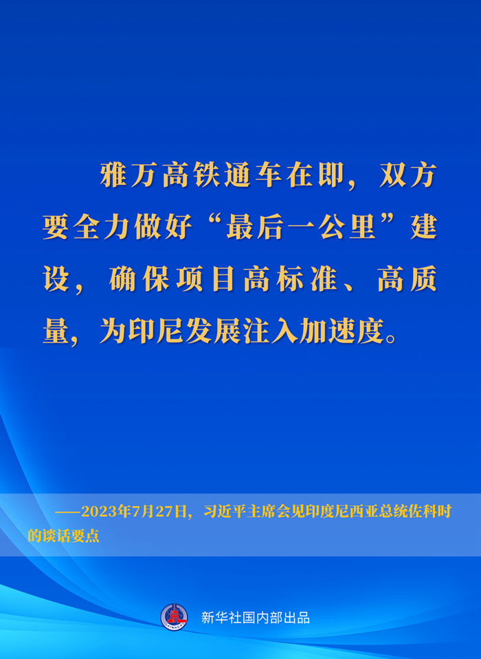 習近平主席會(huì )見(jiàn)印度尼西亞總統佐科時(shí)的談話(huà)要點(diǎn)