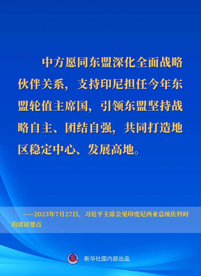 習近平主席會(huì )見(jiàn)印度尼西亞總統佐科時(shí)的談話(huà)要點(diǎn)