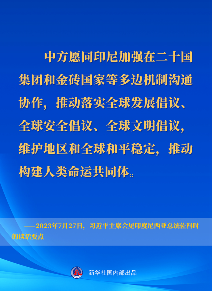 習近平主席會(huì )見(jiàn)印度尼西亞總統佐科時(shí)的談話(huà)要點(diǎn)