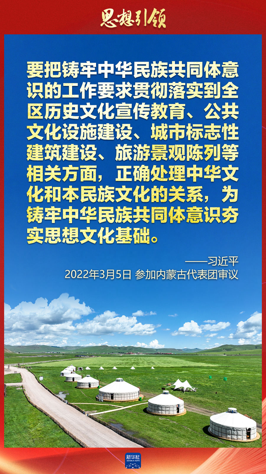 思想引領(lǐng)丨兩會(huì )上，總書(shū)記這樣談中華民族的“根”與“魂”