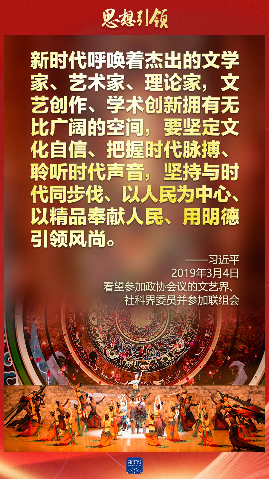 思想引領(lǐng)丨兩會(huì )上，總書(shū)記這樣談中華民族的“根”與“魂”