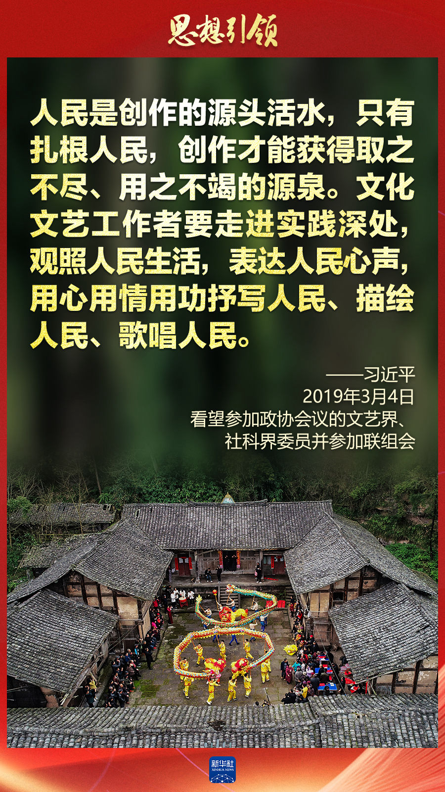 思想引領(lǐng)丨兩會(huì )上，總書(shū)記這樣談中華民族的“根”與“魂”