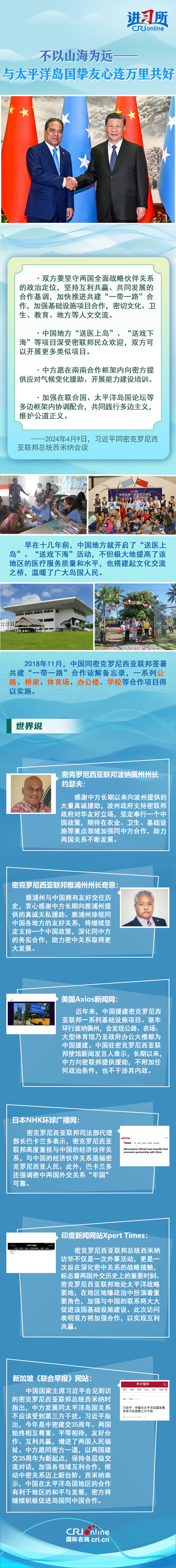 【講習所中國與世界】不以山海為遠——與太平洋島國摯友心連萬(wàn)里共好