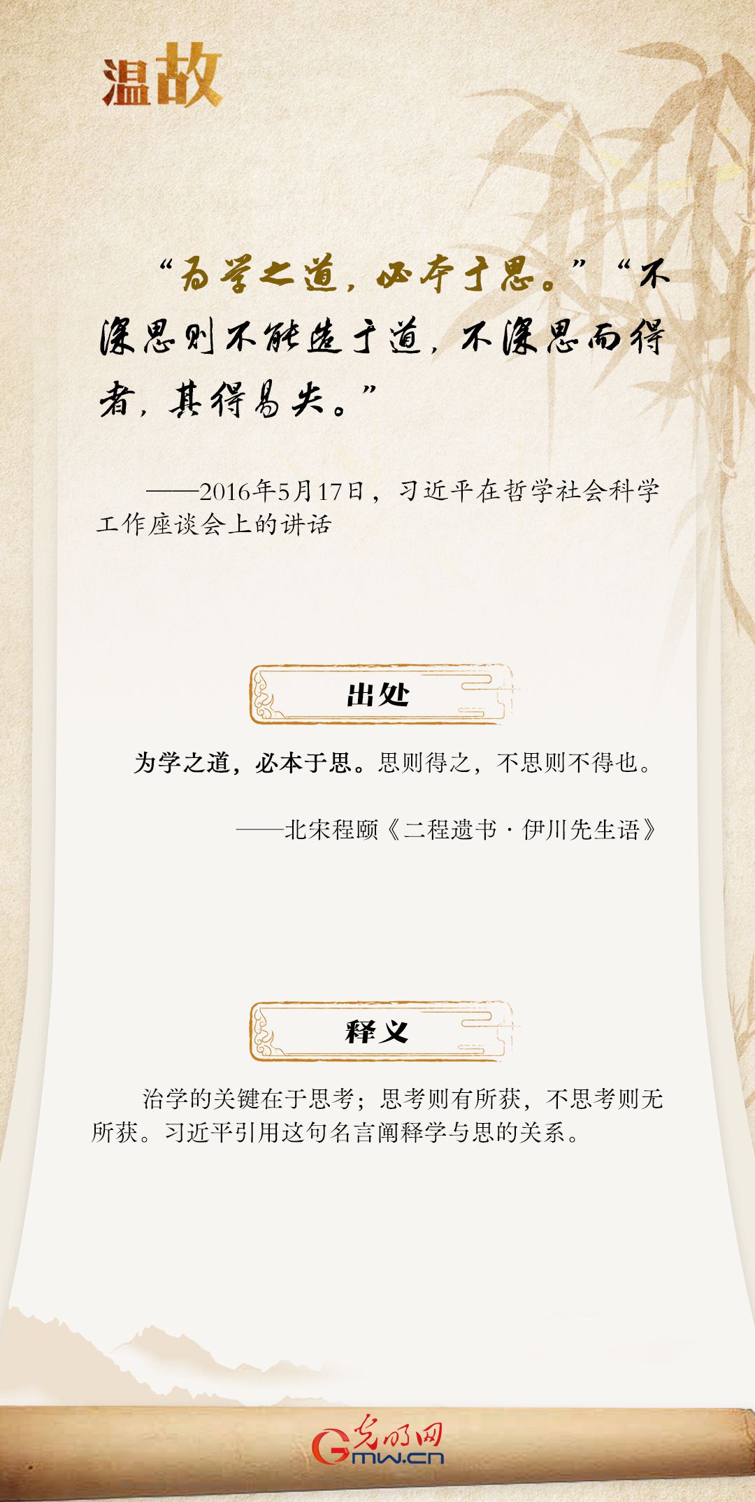 開學(xué)第一課丨總書記古語“勸學(xué)”：善思篇