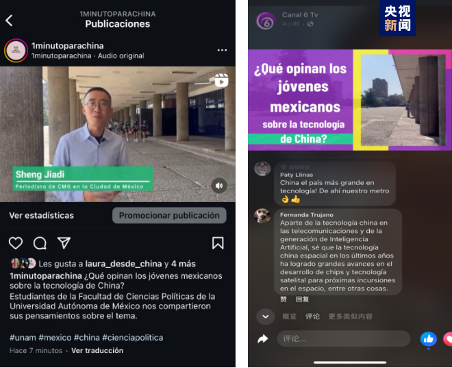 全球“街”力丨點(diǎn)贊中國新科技！墨西哥青年眼中的中國“新三樣”