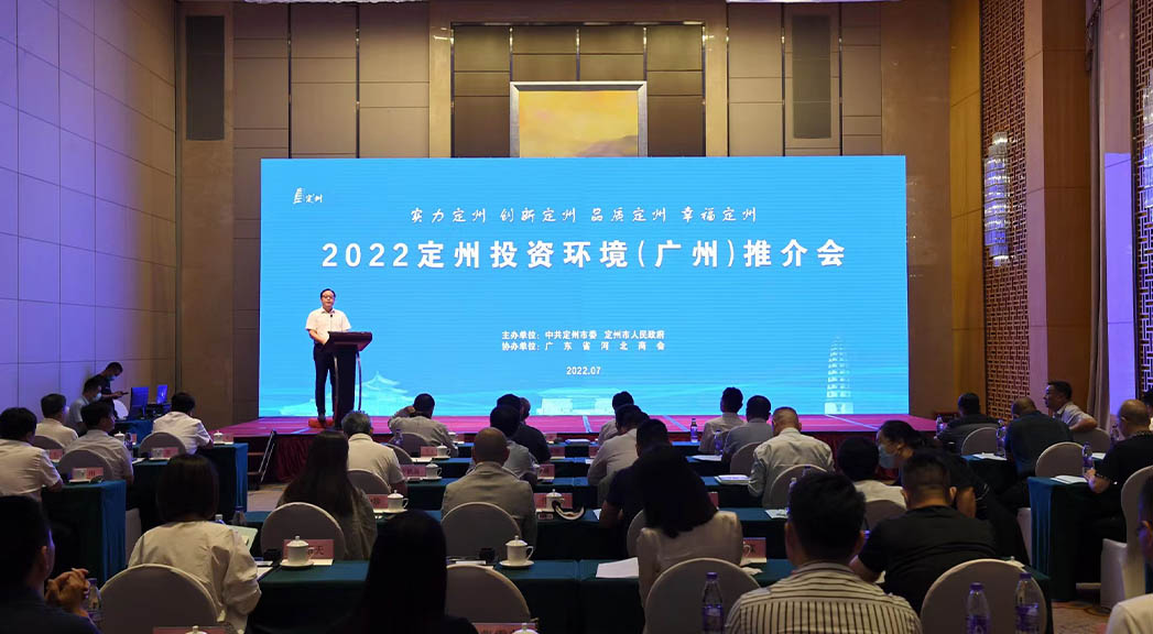 2022定州投資環(huán)境（廣州）推介會(huì )現場(chǎng)。白永民攝